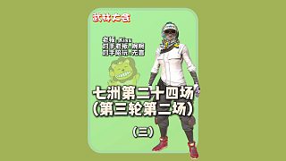 (三)14殺吃雞翻倍直接把九洲打手無言打到"無語"