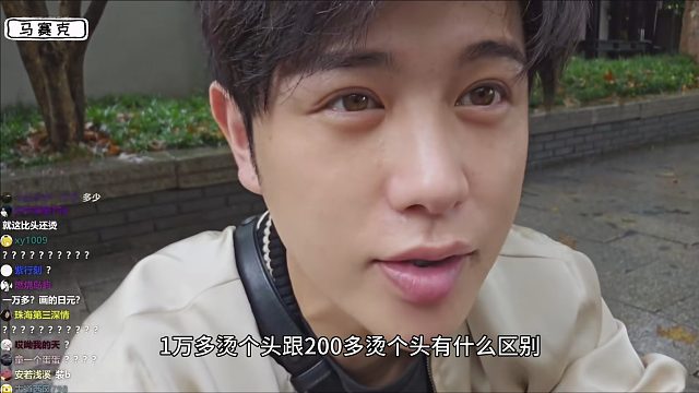 童曝光上流服务，1万跟2百烫头发的区别，观众：果然贵有贵的好