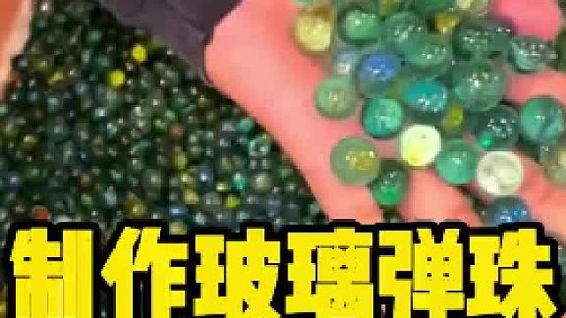 玻璃珠的制作全过程