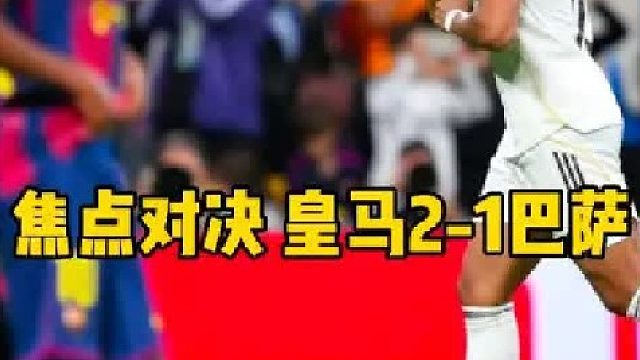 精彩对决！ 5分优势领跑积分榜