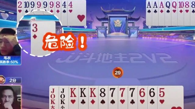 地主这牌可能是要挨炸了