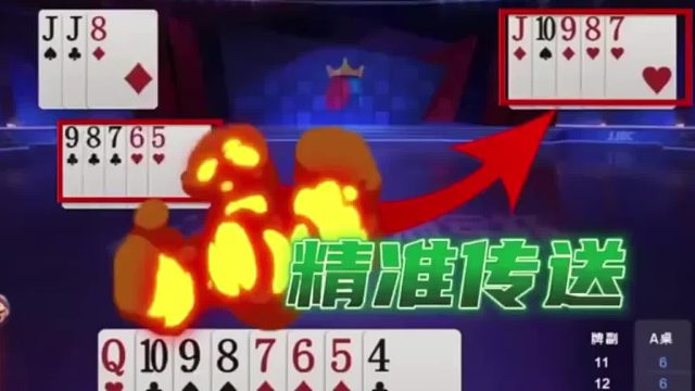 这牌想赢王炸有点难啊