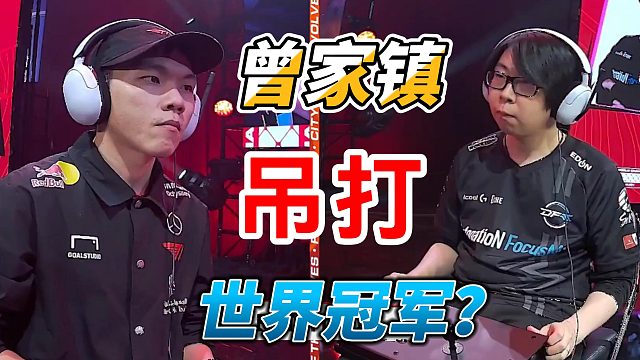 魔王曾家镇吊打世界冠军！2025饿狼传说世界锦标赛