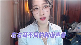 【軒子巨2豬】左右耳不同的和諧聲音