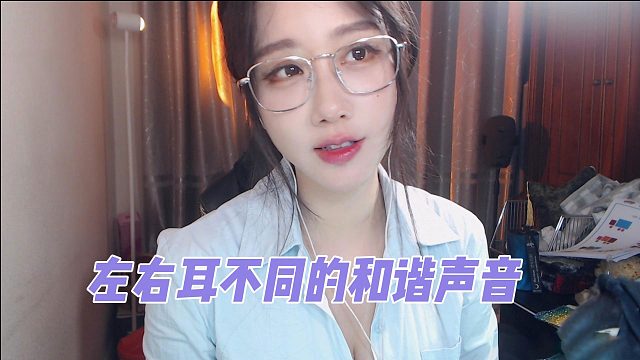 【轩子巨2猪】左右耳不同的和谐声音