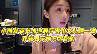 【小小小酷哥】小酷參觀布加迪展廳害怕女兒踢一腳，喬妹表示她只踢你的