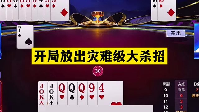 斗地主：开局放出灾难级大杀招！铁牌惨遭毒手！空城计骗炸太狠了