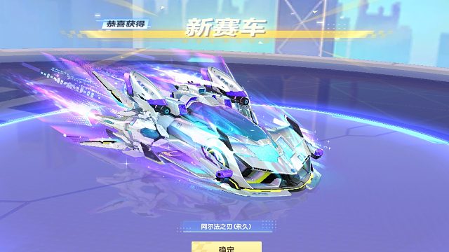 QQ飞车朕哥：S车阿尔法之刃夺宝指定永久！赛车数据226直线