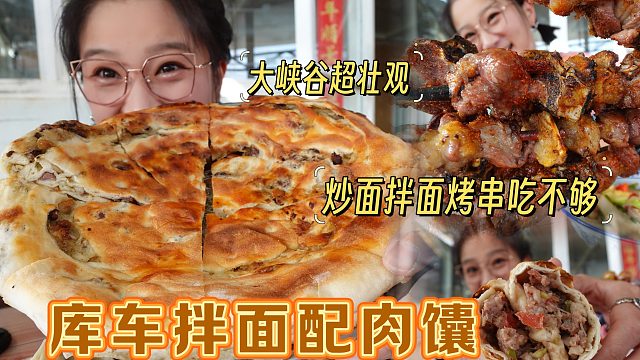 【逛吃库车】看壮观的天山大峡谷，吃超夯的肉馕！烤串儿拌面！