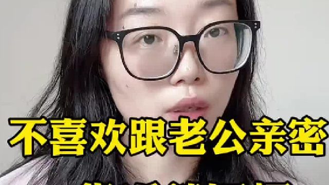 当你对老公生理性厌恶 身体抗拒