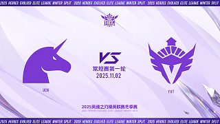 2025HEL精英聯(lián)賽冬季賽｜11月2日 UCN VS YVT 第二局 英魂之刃