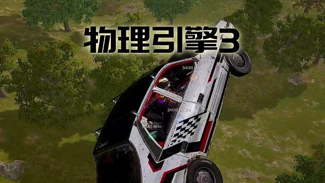PUBG物理引擎这块儿