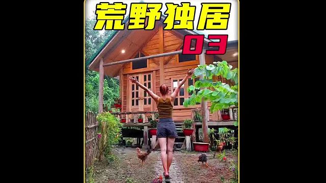 第3集 在野外拥有一个餐厅和浴室到底有多爽