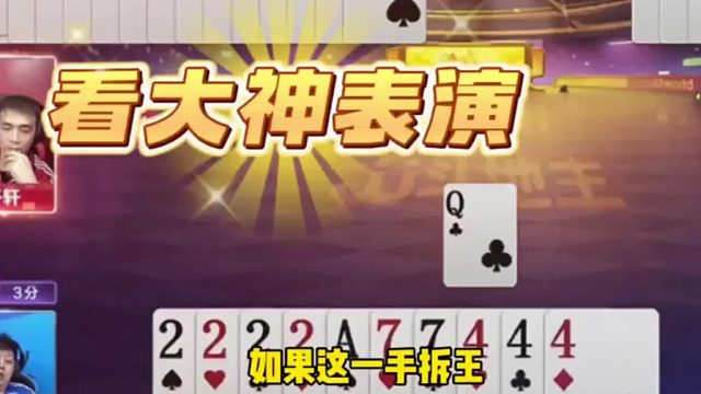 地主这牌也不是必胜