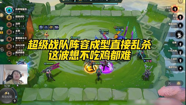 【三伟子】超级战队阵容成型直接乱杀，这波想不吃鸡都难