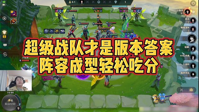 【三伟子】超级战队才是版本答案，阵容成型轻松吃分