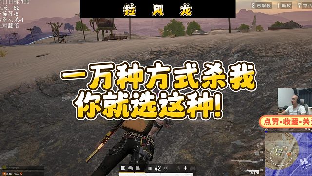 【拉风龙】一万种方式杀我你就选这种！