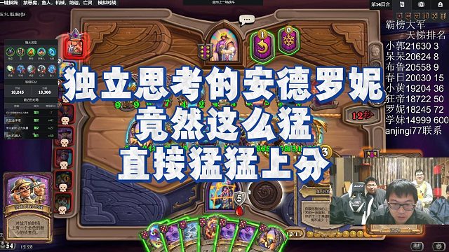 【安德罗妮】独立思考的安德罗妮竟然这么猛，直接猛猛上分