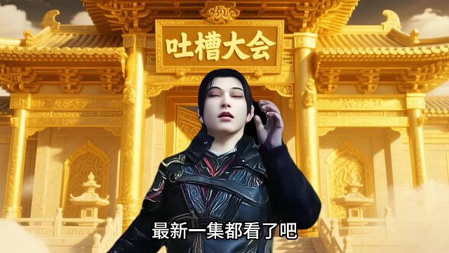 斗破赶进度想尽快完结？依我看恰恰相反