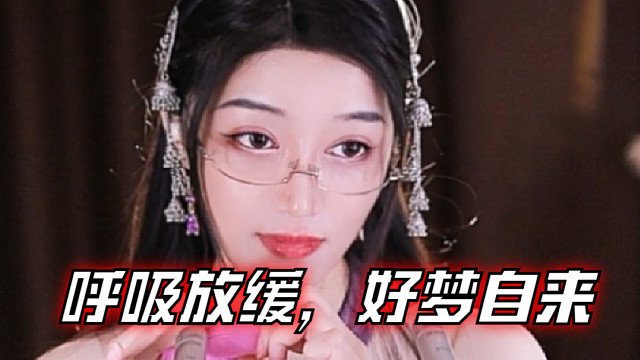 【夏乔恩Q-Q】呼吸放缓，好梦自来