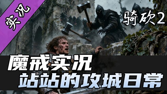 【直播精剪】已老实！被白城坑惨了！