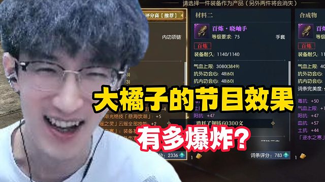 大橘子的节目效果有多爆炸？