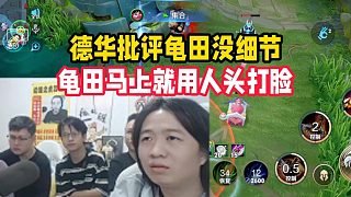 德華批評龜田沒細(xì)節(jié)，龜田馬上就用人頭打臉