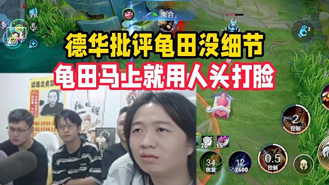 德华批评龟田没细节，龟田马上就用人头打脸