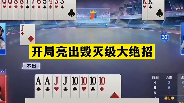 斗地主：开局亮出毁灭级大绝招！铁牌惨遭暗算！结局惊天大逆转