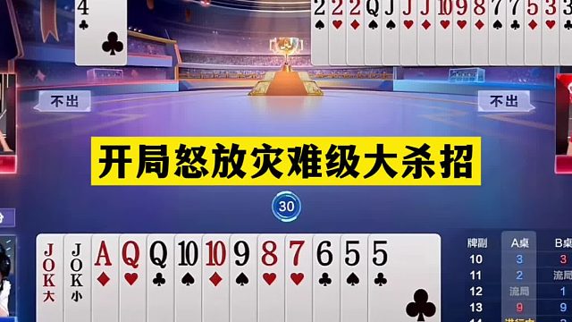 斗地主：开局怒放灾难级大杀招！两炸铁牌惨遭暗算！结局气哭了