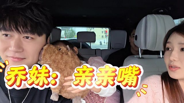 酷酷乔妹一家三口日，不凡：我是哪个单位的