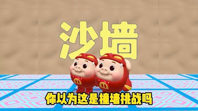 撞不动的红石墙