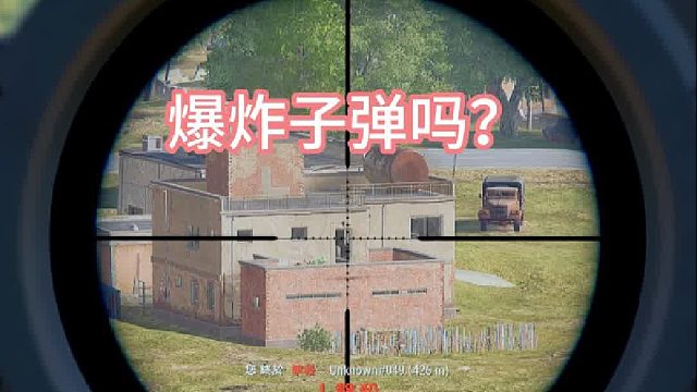 艾伦格惊现爆炸子弹