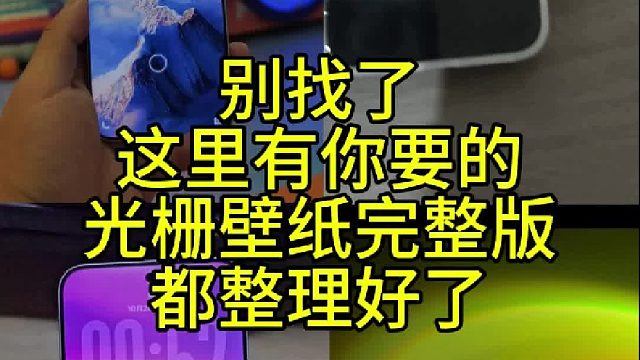 完整的光栅壁纸获取方法，光栅壁纸在哪下载，好看的手机光栅壁纸