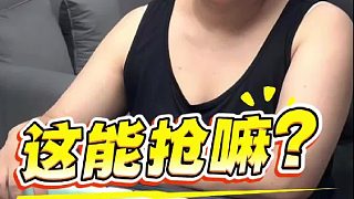 這能搶嗎金牛九里堤溫江可組