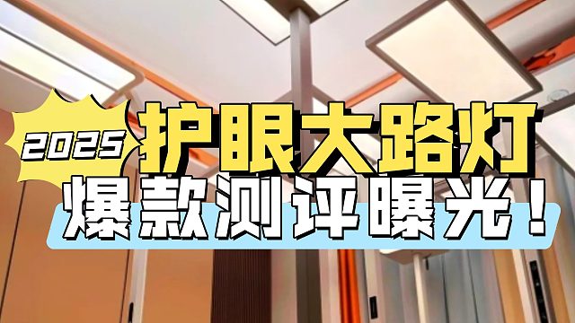 【护眼灯推荐2025】护眼大路灯最全选购攻略！双十一全价位护眼灯推荐！如何选购护眼落地灯！书客、孩视