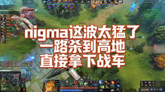 【Maybe】nigma这波太猛了，一路杀到高地，直接拿下战车