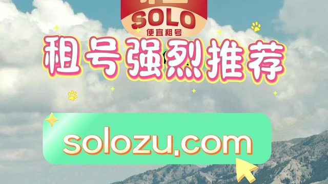 亲测一个好用的租号平台
