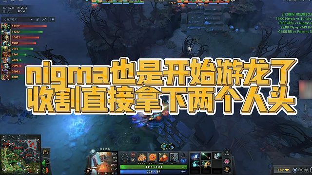 【Maybe】nigma也是开始游龙了，收割直接拿下两个人头