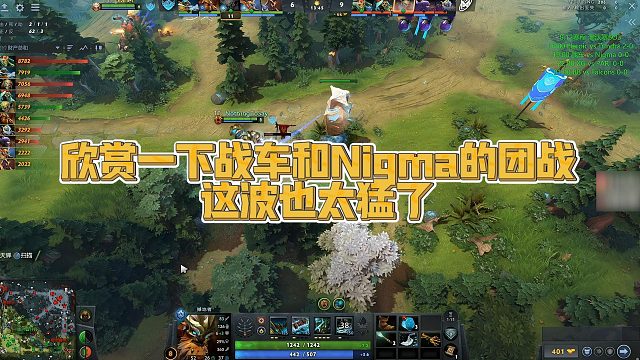 【Maybe】欣赏一下战车和Nigma的团战，这波也太猛了