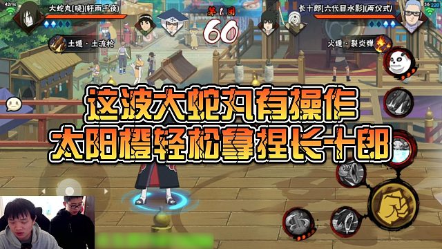 【太阳橙】这波大蛇丸有操作，太阳橙轻松拿捏长十郎