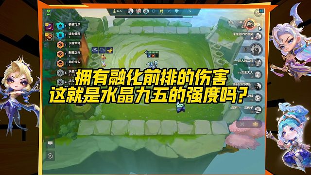 【科洛娜】拥有融化前排的伤害，这就是水晶九五的强度吗？