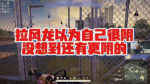 【拉风龙】拉风龙以为自己很阴，没想到还有更阴的