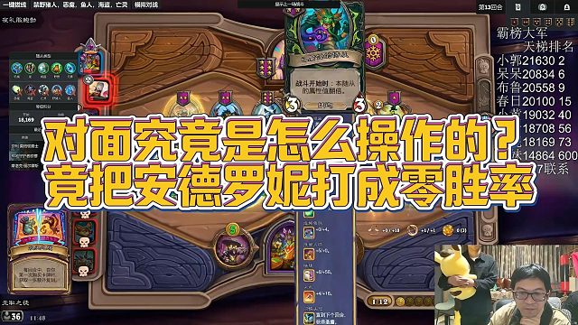 【安德罗妮】对面究竟是怎么操作的？竟把安德罗妮打成零胜率