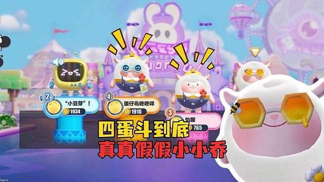 四蛋斗到底！这个分数甩对手五条街