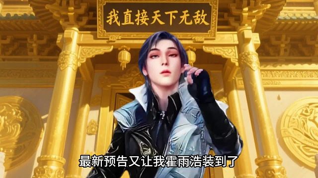 毒不死支援史莱克，霍雨浩召唤亡灵大军