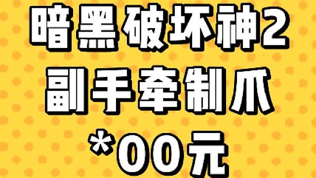 暗黑破坏神2 装备推荐国际服|国服拍卖群推荐|暗黑2|暗黑2国服|暗黑2拍卖|暗黑2拍卖记录|