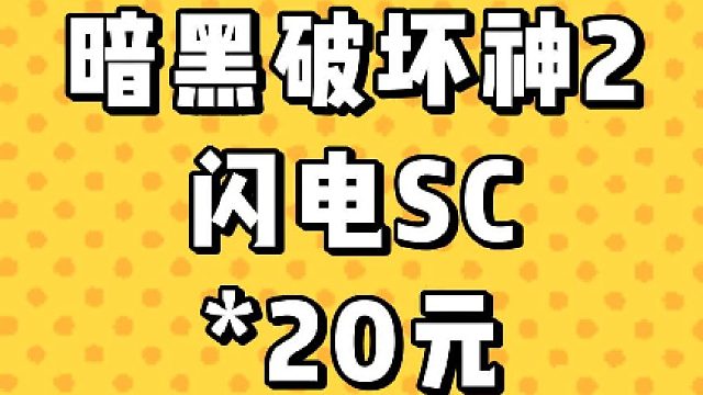 暗黑破坏神2 装备推荐国际服|国服拍卖群推荐|暗黑2|暗黑2国服|暗黑2拍卖|暗黑2拍卖记录|暗黑2