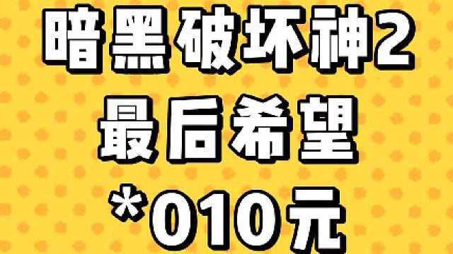暗黑破坏神2 装备推荐国际服|国服拍卖群推荐|暗黑2|暗黑2国服|暗黑2拍卖|暗黑2拍卖记录