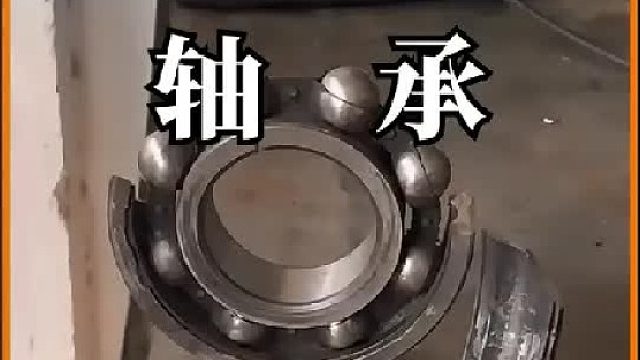 看老巴师傅如何维修损坏的轴承的